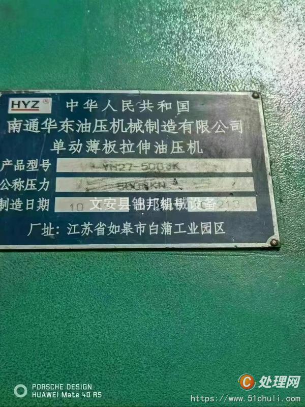 二手液壓機(jī)