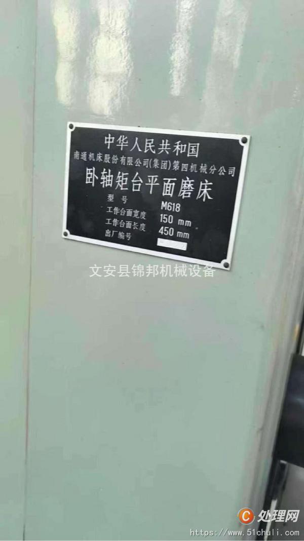 二手磨床