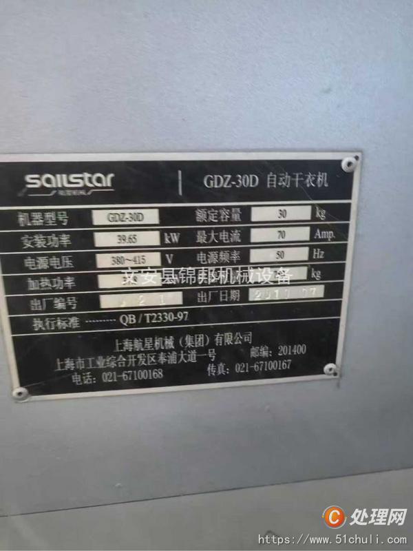 二手烘干機