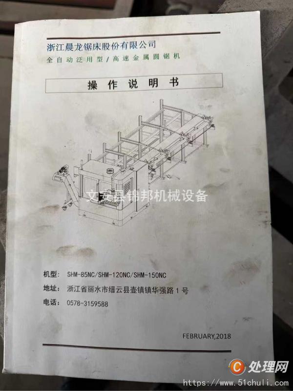 二手圓鋸