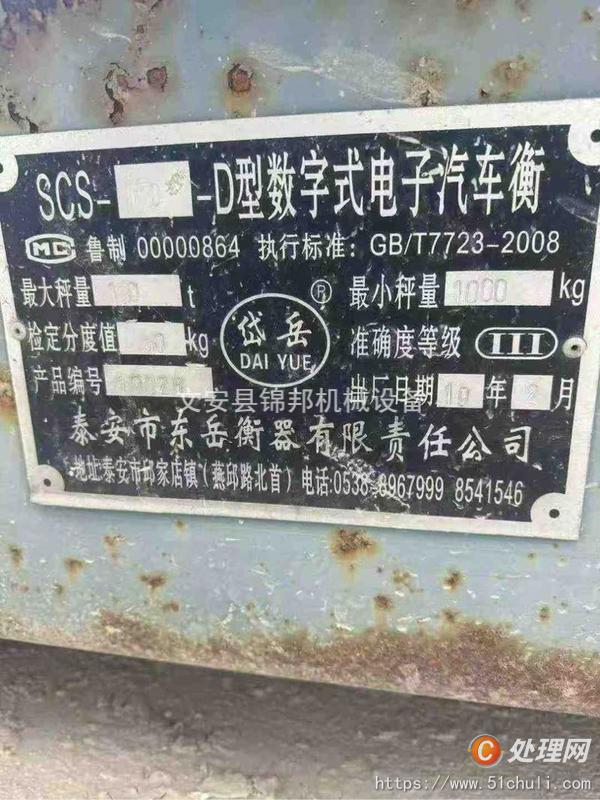 二手地磅