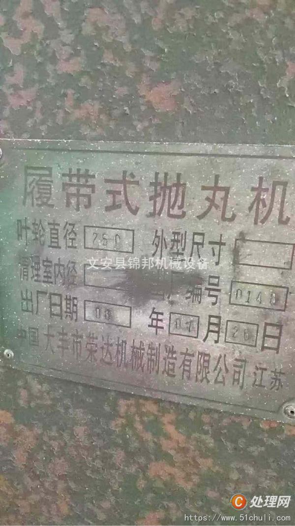 二手拋丸機(jī)