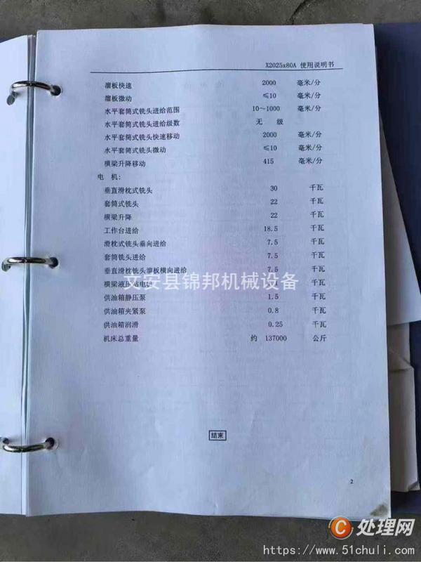 其他二手機(jī)床