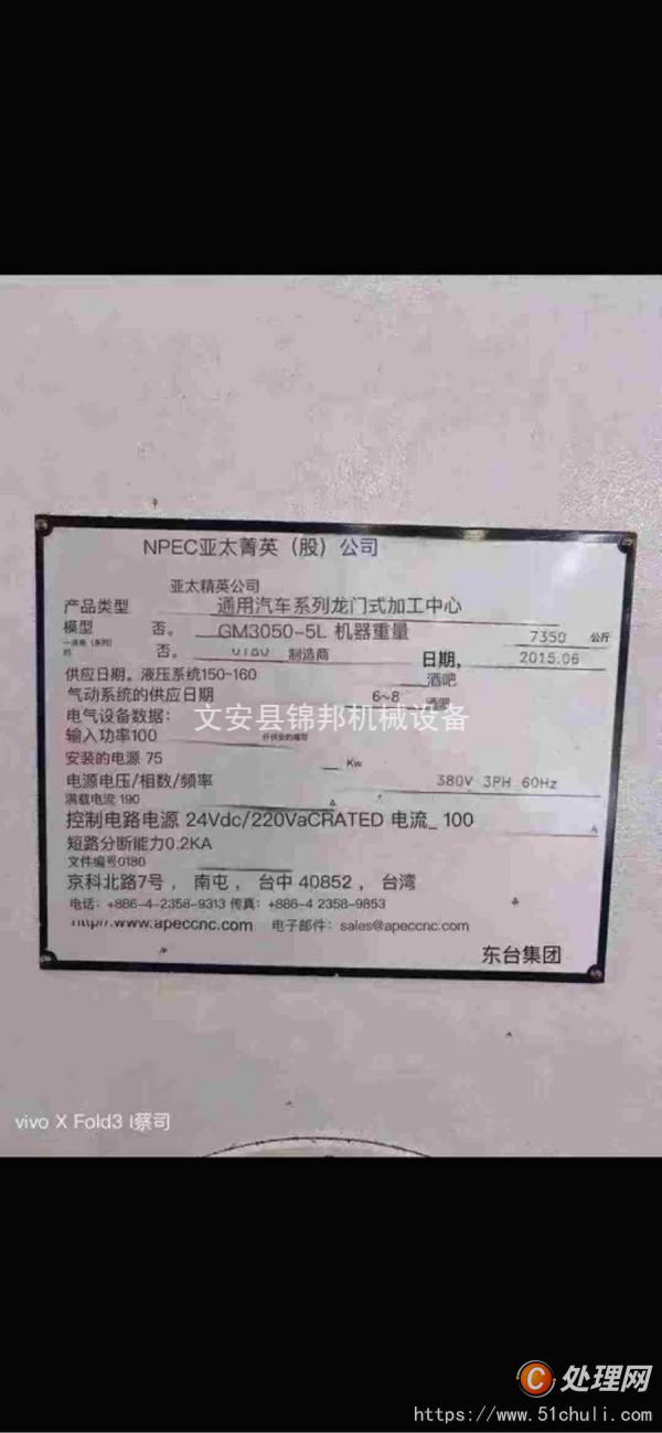 二手加工中心