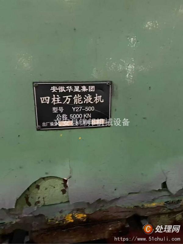 二手油壓機