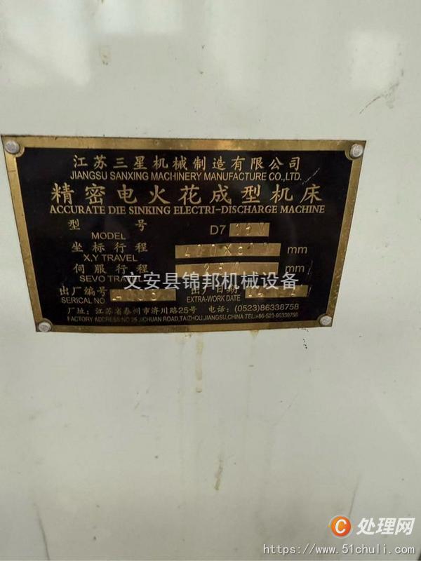 二手火花機