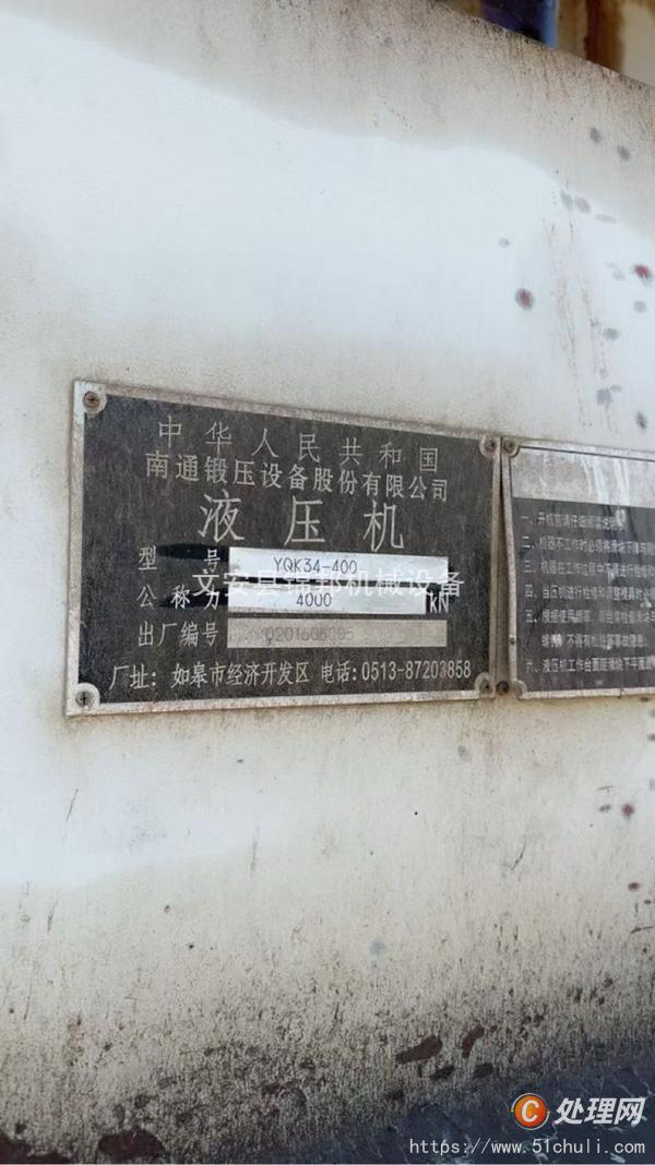 二手壓力機(jī)