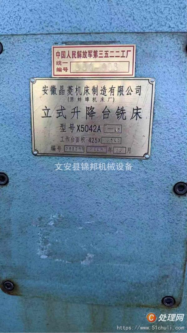 二手銑床