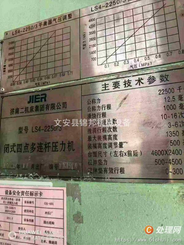 二手壓力機(jī)
