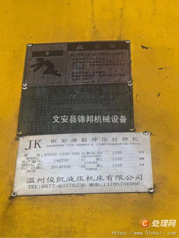 二手液壓機(jī)