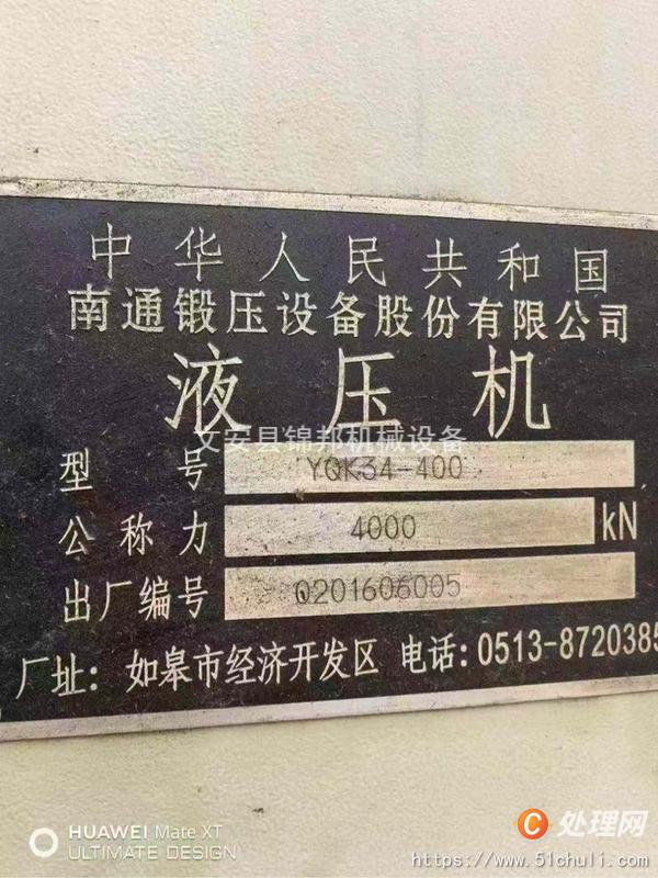 二手壓力機(jī)