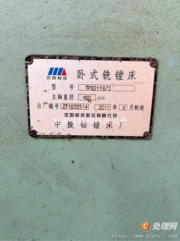 二手鏜床