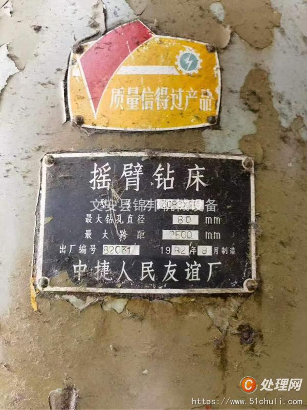 二手搖臂鉆床