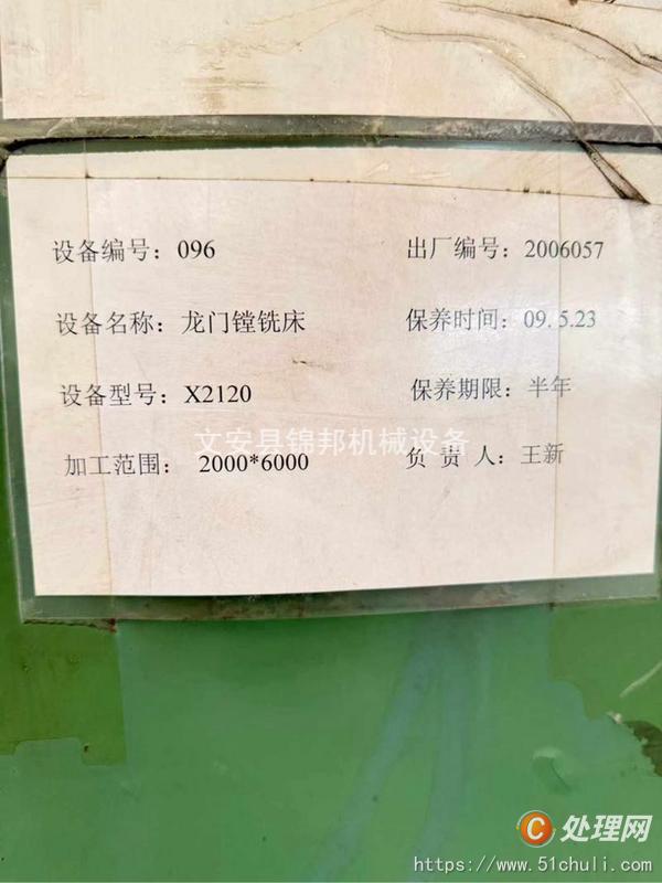 二手龍門(mén)鏜銑床
