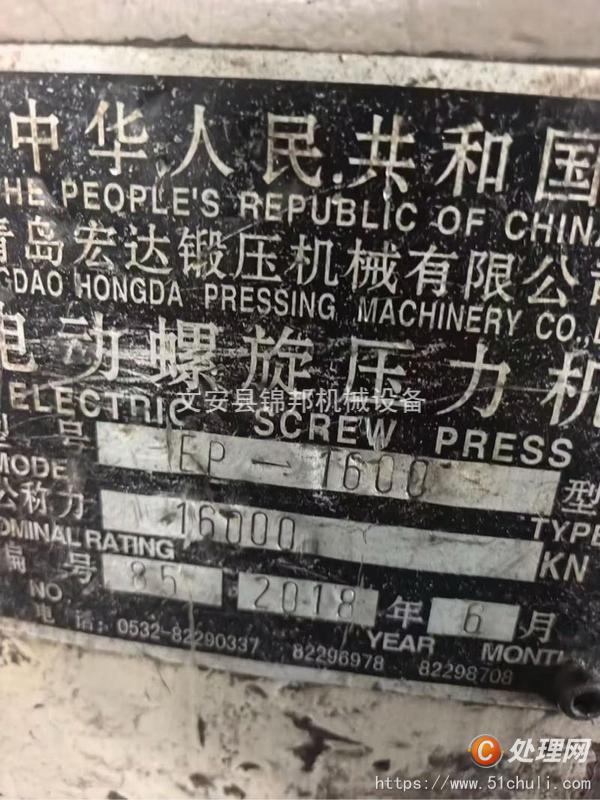 二手壓力機(jī)