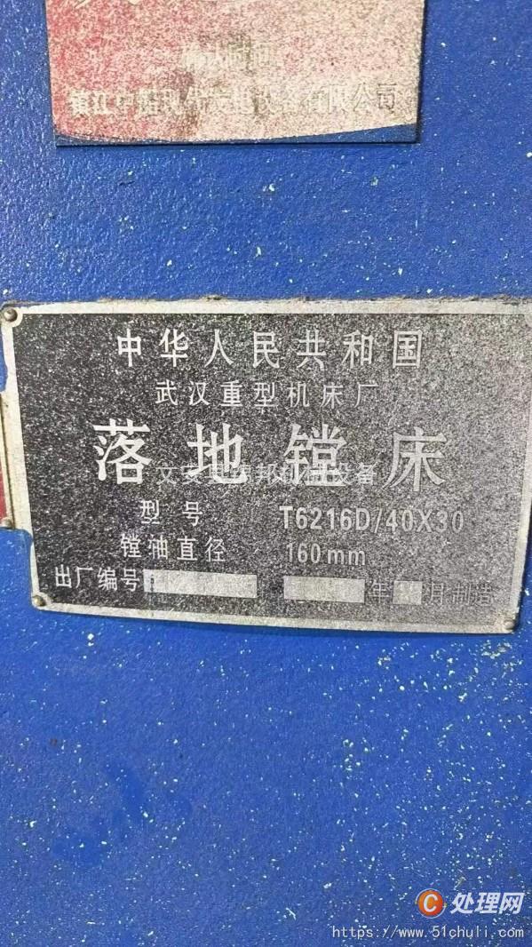 二手鏜床