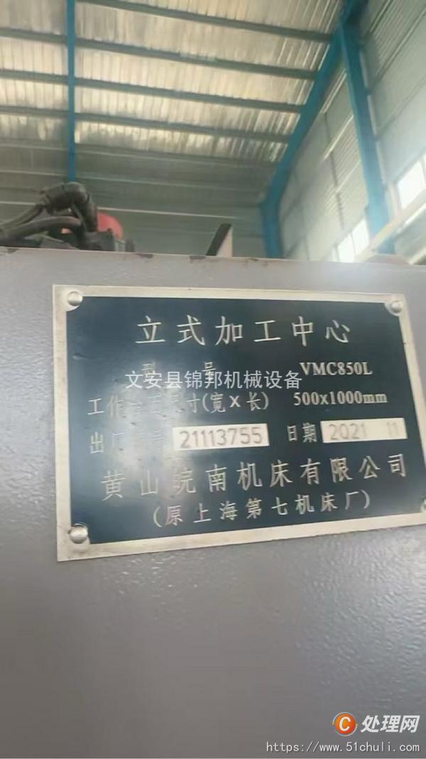 二手加工中心