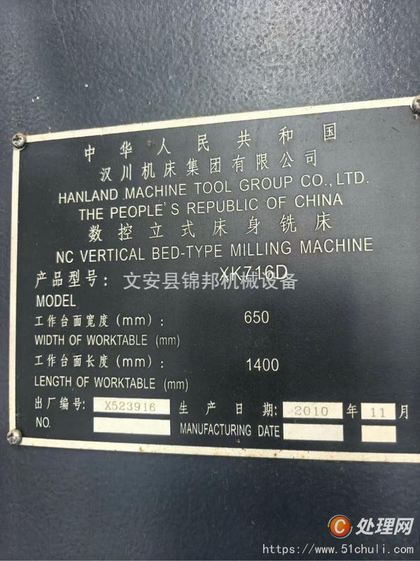 二手?jǐn)?shù)控銑床