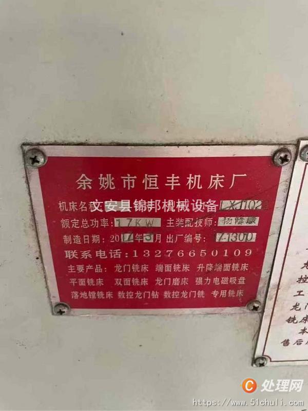 二手龍門鏜銑床