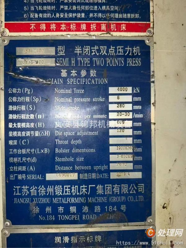 二手沖床