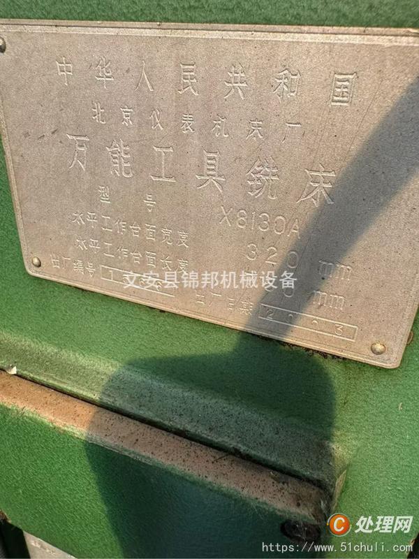 二手銑床