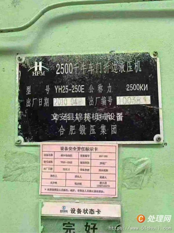 二手折彎機(jī)