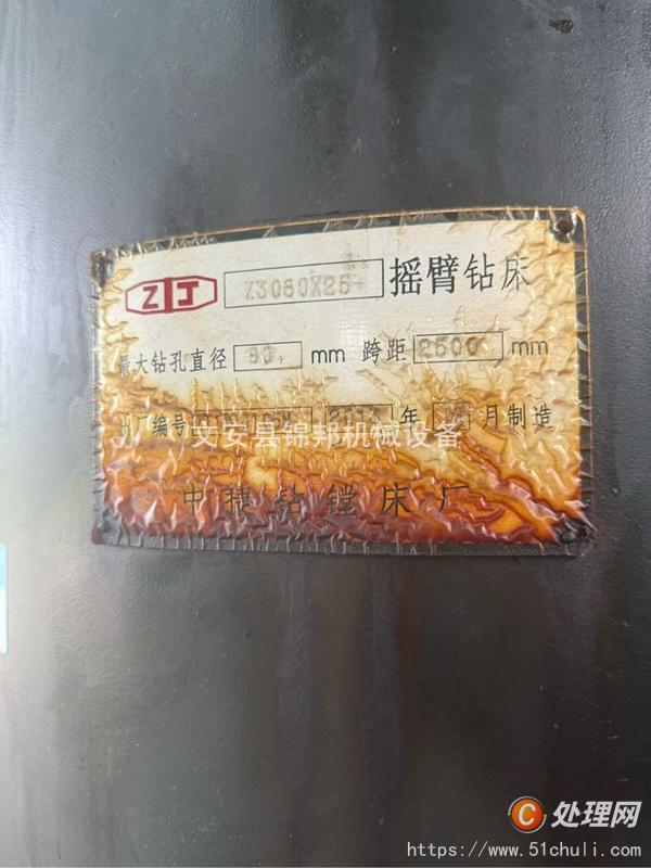 二手搖臂鉆床