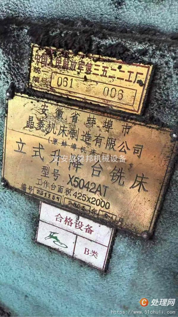 二手銑床
