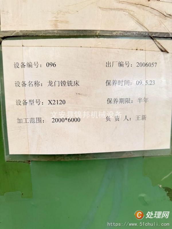 二手龍門鏜銑床