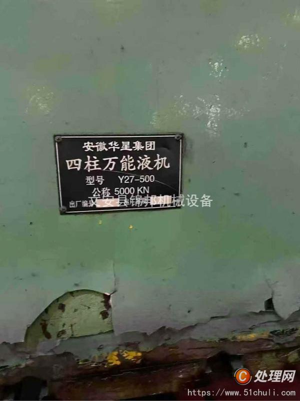 二手油壓機
