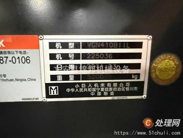 二手加工中心