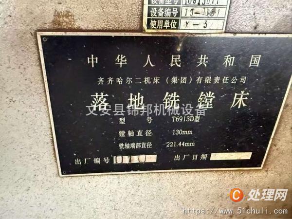 二手鏜床