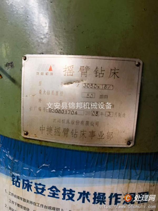 二手搖臂鉆床
