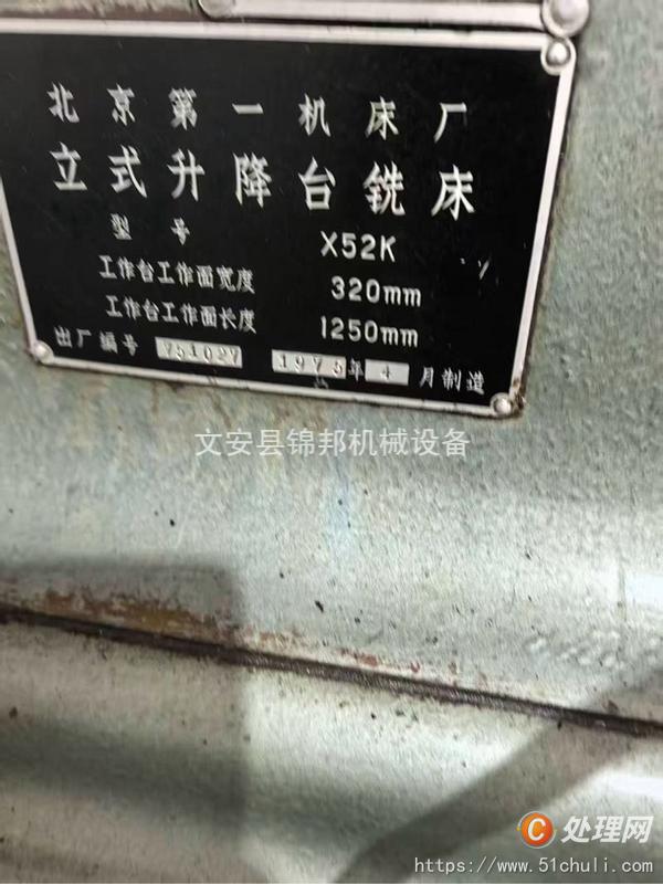 二手銑床