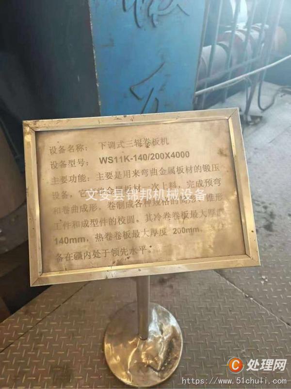 二手卷板機(jī)