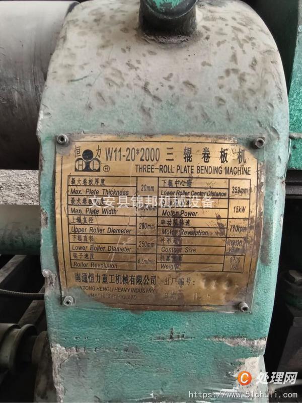 二手卷板機