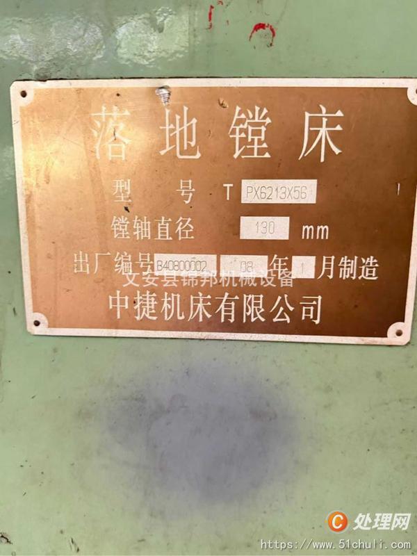 二手鏜床
