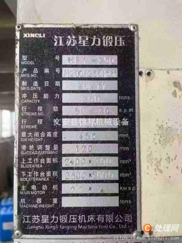 二手沖床