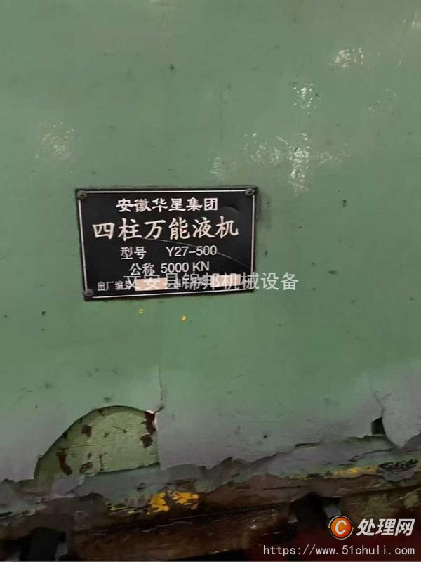 二手油壓機(jī)