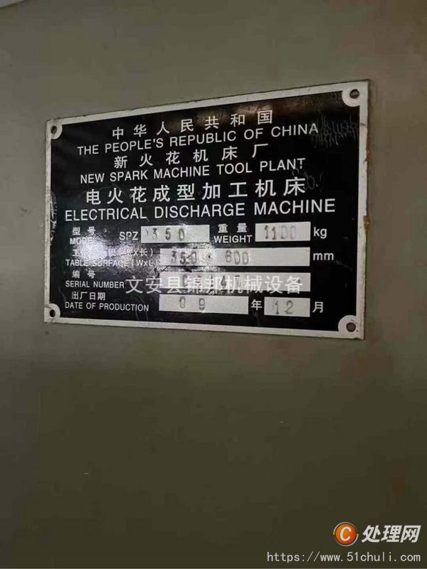二手火花機(jī)