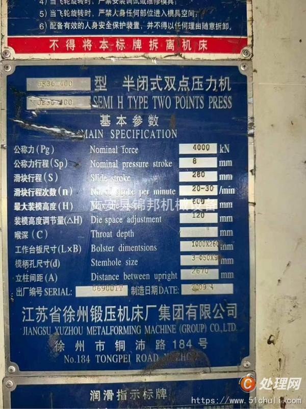 二手沖床