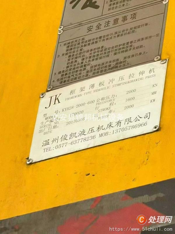 二手液壓機