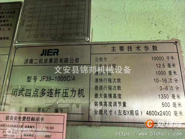 二手壓力機(jī)