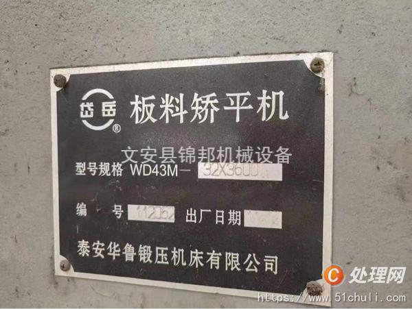 二手校平機(jī)