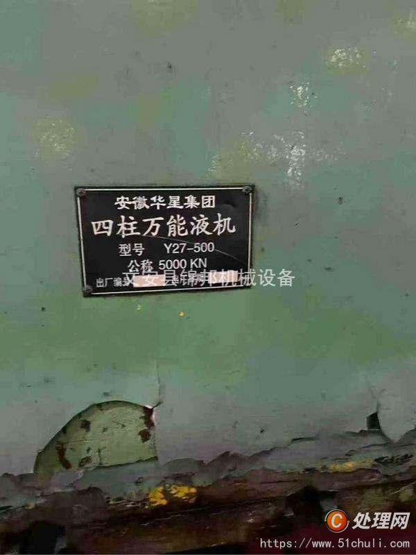 二手油壓機