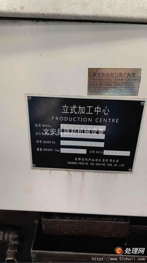 二手加工中心