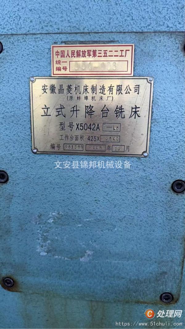二手銑床