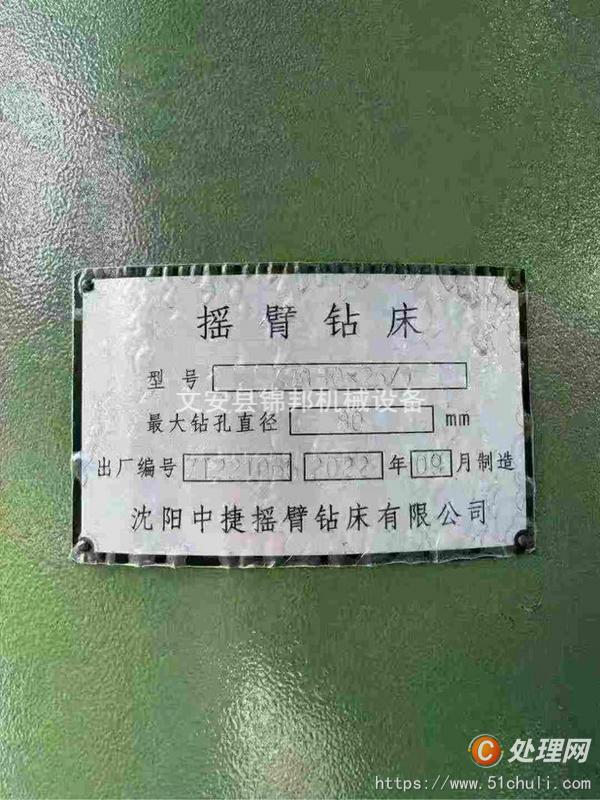 二手搖臂鉆床