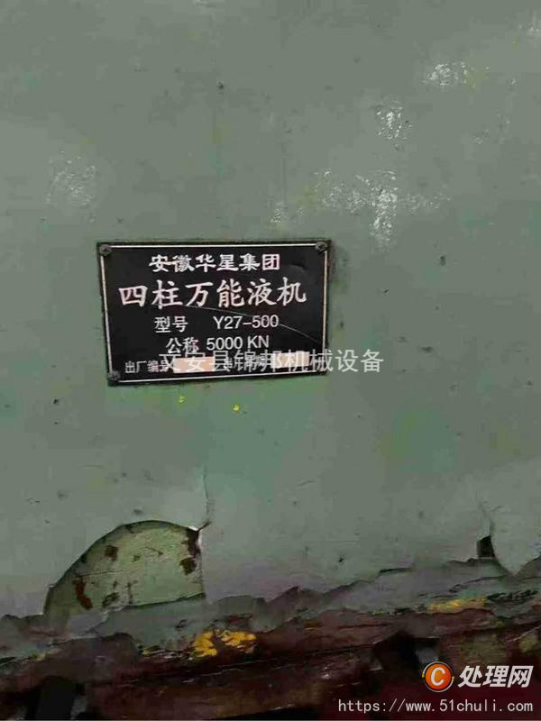 二手油壓機(jī)