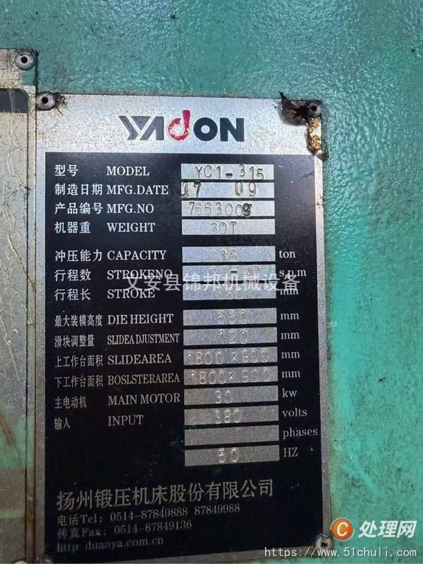 二手沖床